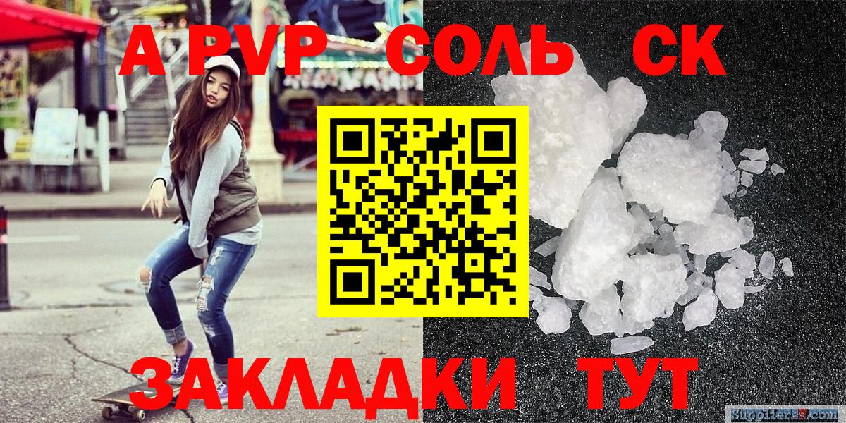 Alpha-PVP СК  Вход с VPN  А ПВП мука  наркошоп  Реутов 