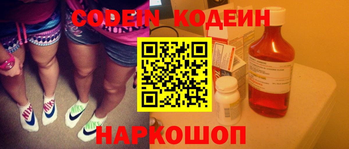 Реутов  Кодеиновый сироп Lean напиток Lean (лин)  Вход с VPN 