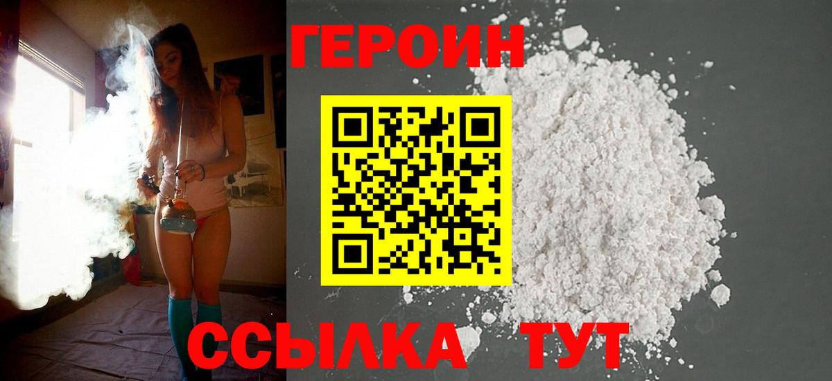 Героин герыч Реутов