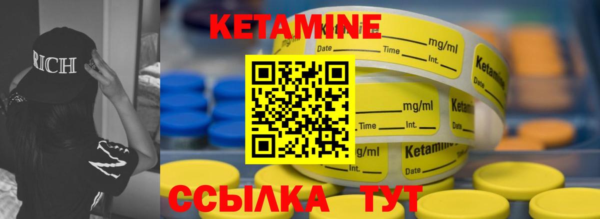 КЕТАМИН ketamine Реутов