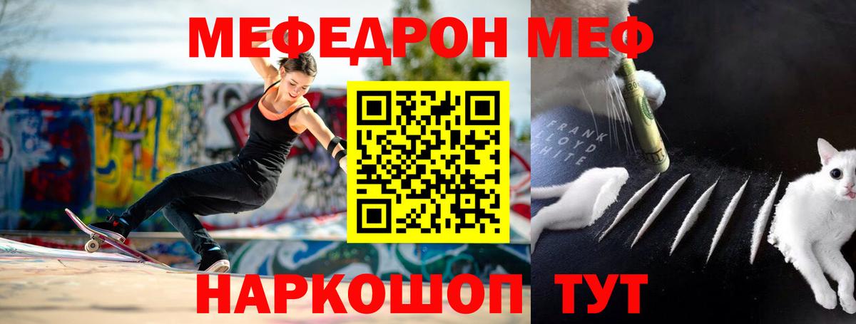 Меф мяу мяу  Реутов