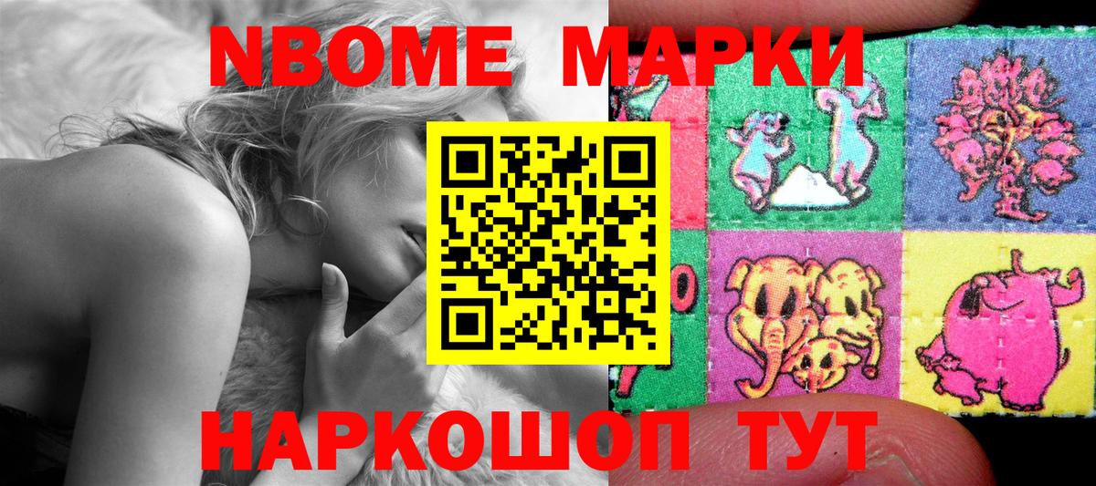 Наркотические марки 1,8мг Реутов