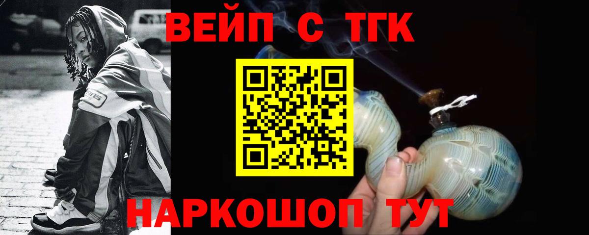 Реутов  ТГК вейп с тгк  Вход с VPN 